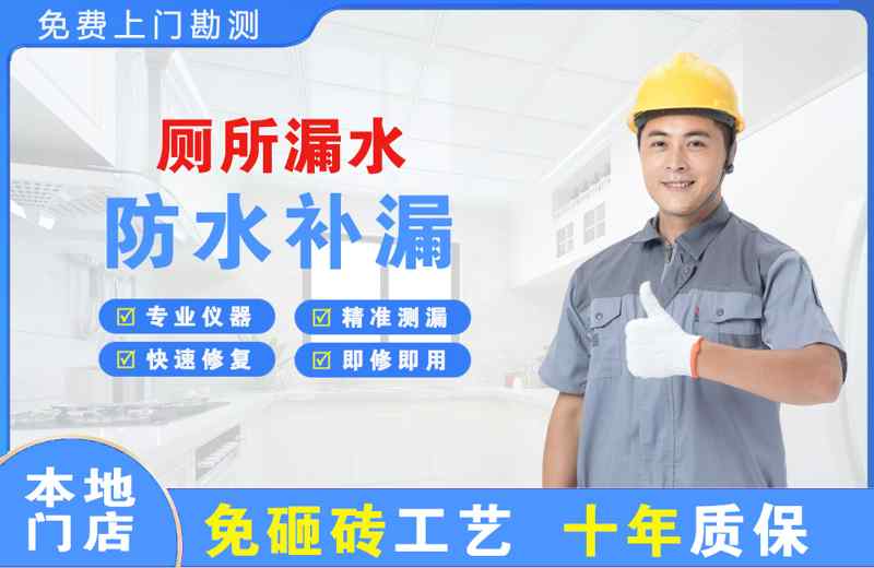 定海厕所漏水维修